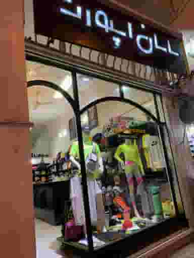 فروشگاه لباس ورزشی ساسان اسپرت در معمار اردبیل