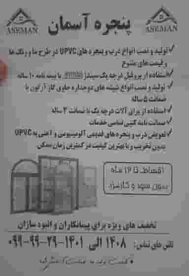 دفتر پنجره آسمان در نور سنندج