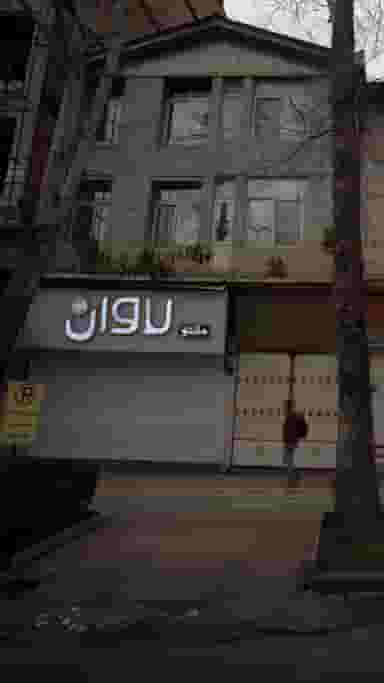مانتو لاوان در اسپه کلا آمل