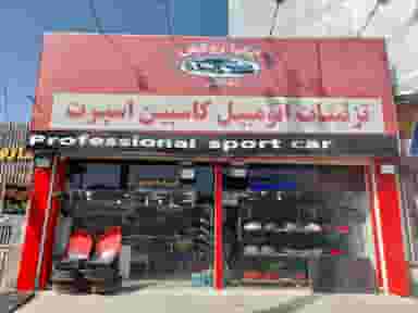 تولیدی روکش صندلی اتومبیل آهنگری در بازیار کلا آمل