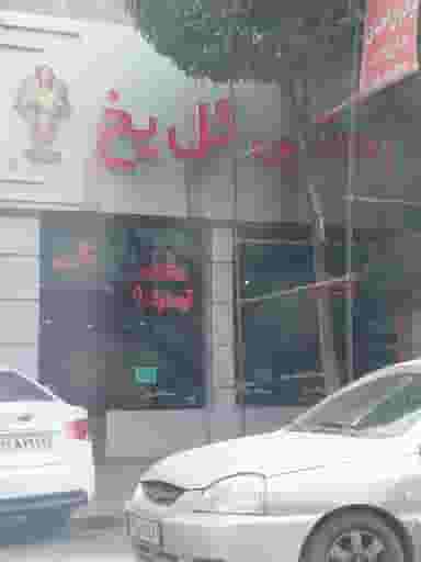 بستنی گل یخ در ملا هادی اردبیل