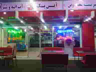 بستنی نعمت در گلشهر بندرعباس
