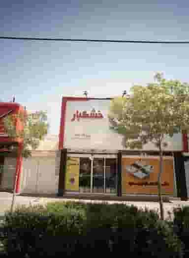 آجیل خشکبار تام توم در کوثر مشهد