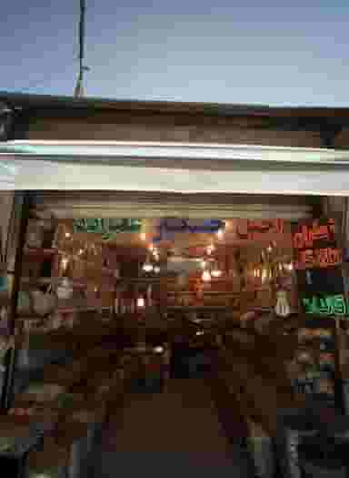 آجیل خشکبار علیزاده در پایین خیابان مشهد