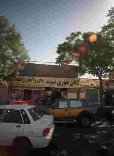 چای و آجیل راهنما در ابوذر مشهد