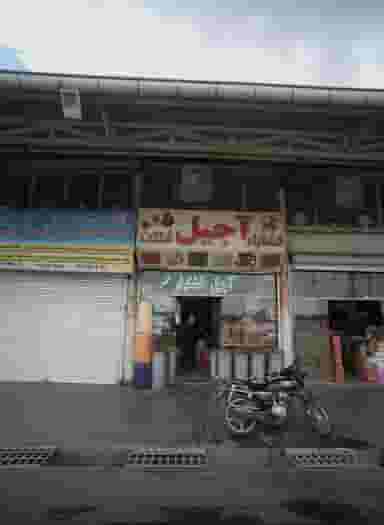 آجیل و خشکبار گریوانی در بهمن مشهد