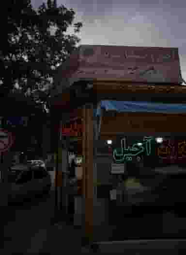 آجیل و خشکبار نمونه در شهید آوینی مشهد
