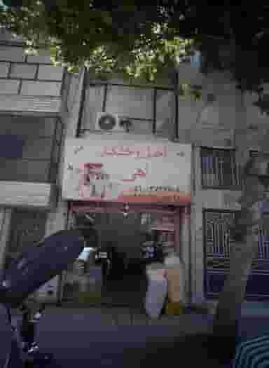 آجیل و خشکبار آهی در عامل مشهد