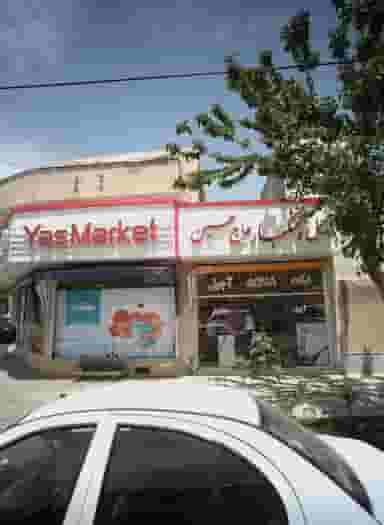 آجیل و خشکبار حاج حسین در آزادشهر مشهد