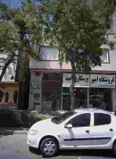 فروشگاه امیر در گلشور مشهد