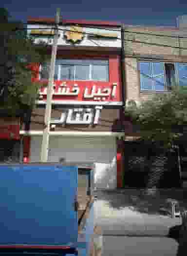 آجیل و خشکبارآفتاب شهرک مطهری مشهد