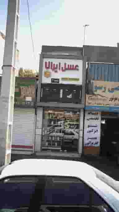 فروشگاه عسل ایرانا کرج