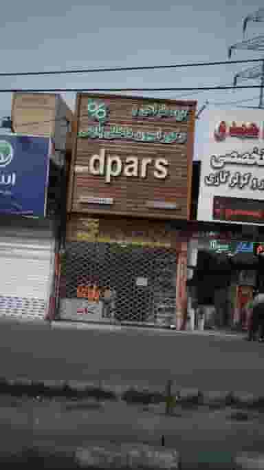 گروه طراحی و دکوراسیون داخلی پارس کوی ۱۱۰ کرج
