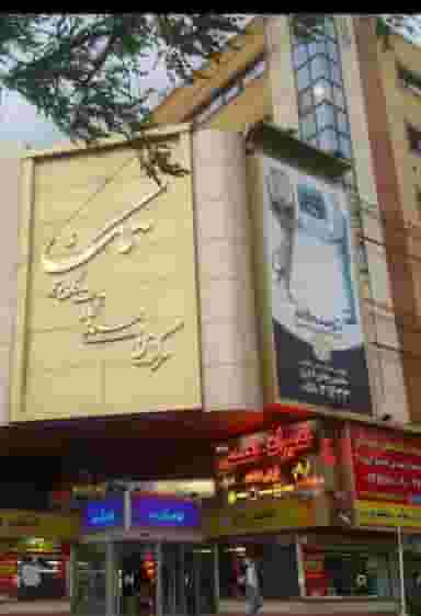 مجتمع کامپیوتری تک در ارشاد مشهد