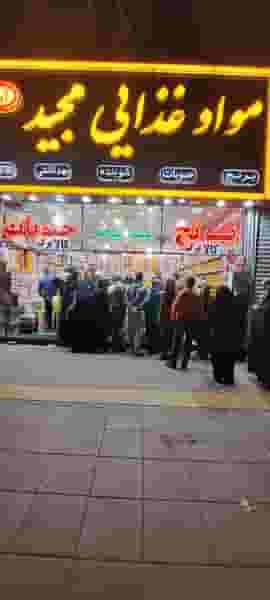 هلدینگ و بازرگانی مرشدی در شیرودی مشهد