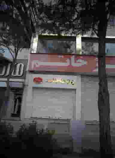 پاساژ خاتم در سجاد شهر مشهد