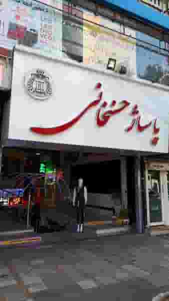 پاساژ حسنخانی در برغان کرج