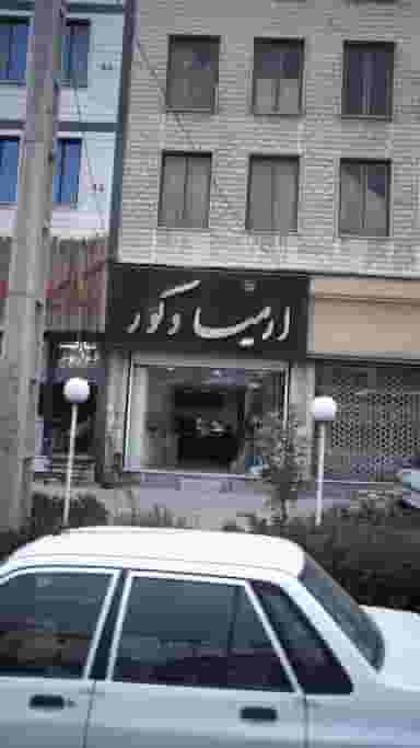 ارمیا دکور در گلشهر ویلا کرج