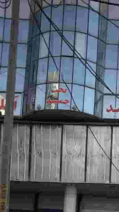 تخت جمشید در هفت تیر کرج