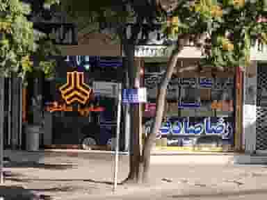 فروشگاه لوازم یدکی سایپا رضا صادقی در فاز سه گوهردشت کرج