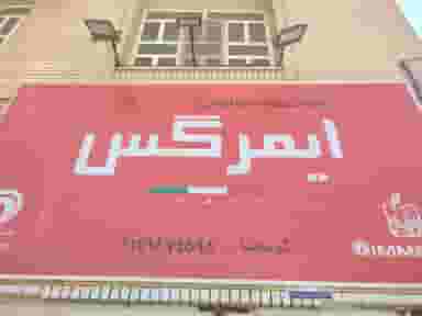 تاسیسات گرماسا.پکیج و رادیاتور رضوانیان شهرک گلستان شیراز