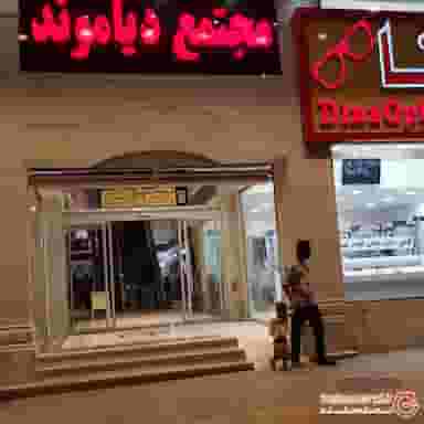 مجتمع تجاری دیاموند در معالی آباد شیراز