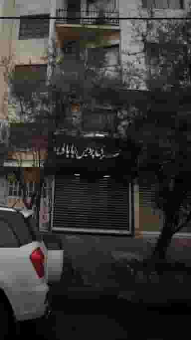 جواهری پردیس بابائي در منظریه رشت