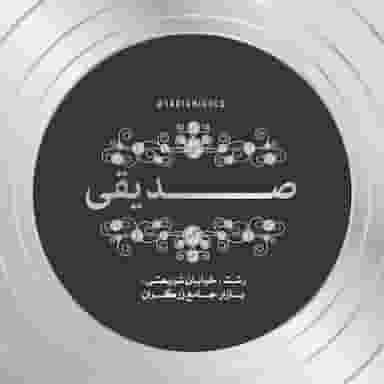 گالری طلا صدیقی در بازار رشت