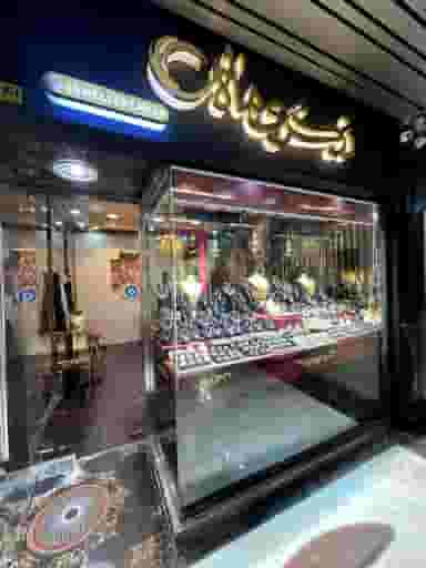 زرگری ماه شهرک گلسار رشت
