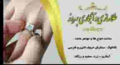 طلاسازی بهروز در سراب مشهد