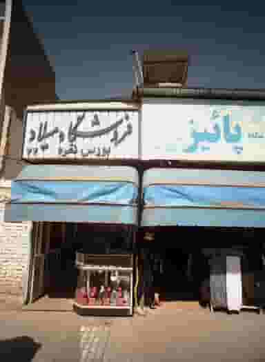 فروشگاه میلاد در نوغان مشهد