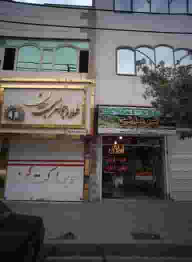 طلا جواهری جهان شهرک غرب مشهد