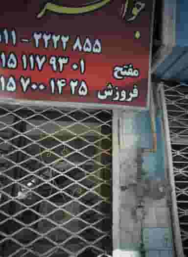 فروشگاه جواهرات در 10 دی مشهد