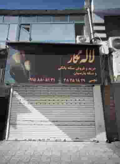 طلا فروشی لاله نگار در راهنمایی مشهد