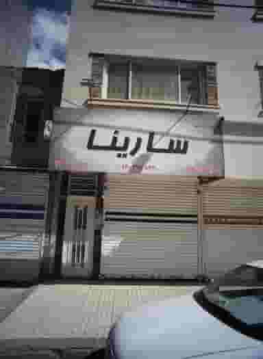 طلاجات سارینا در طلاب مشهد