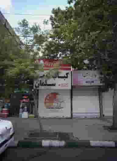 گالری پارس در دانشجو مشهد
