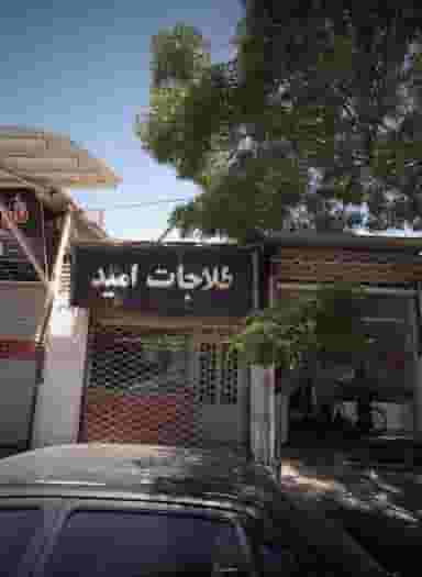 طلاجات امید در شهید قربانی مشهد