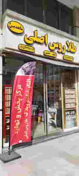 فروشگاه بدلیجات ماهدیس ( شعبه ۲ ) در شیرودی مشهد