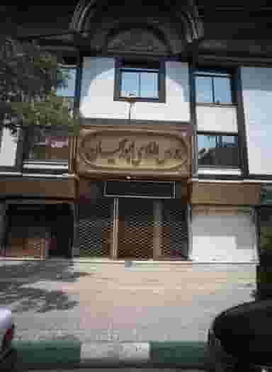 بورس طلای ابوریحان در طلاب مشهد