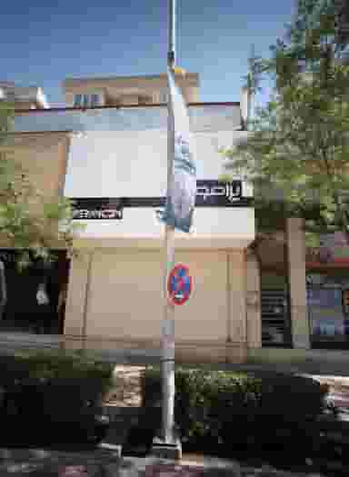 فروشگاه زیورآلات پرامون در سجاد شهر مشهد