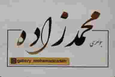 طلای شمس در طلاب مشهد