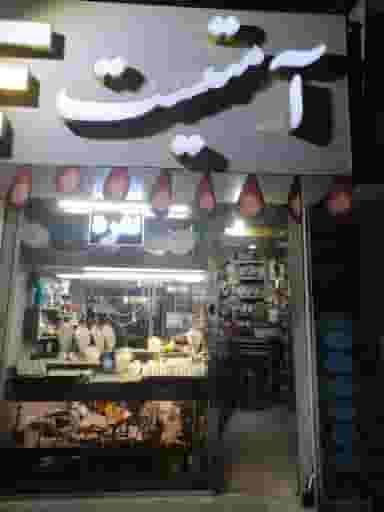 گالری آمتیست در خلیلی شیراز