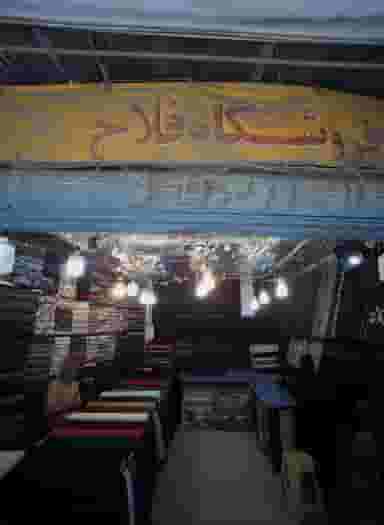 فروشگاه فلاح در حرم مطهر رضوی مشهد