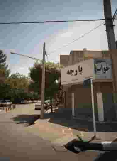 پارچه فروشی در دانشجو مشهد