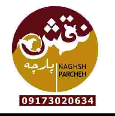 نقش پارچه شیراز شهرک نواب صفوی شیراز