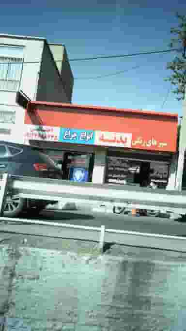 فروشگاه همکاران شهرک فهمیده کرج