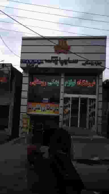 فروشگاه لوازم یدکی روستایی در اتحاد کرج