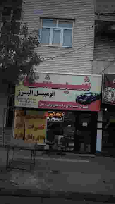 شیشه اتومبیل البرز در گلشهر ویلا کرج