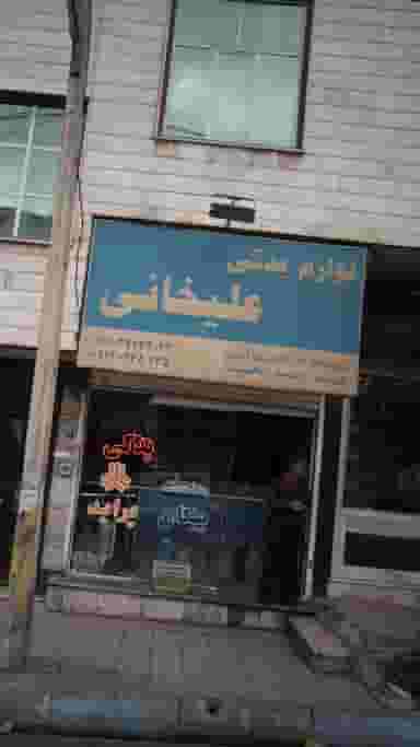 لوازم یدکی علیخانی در فاز سه گوهردشت کرج