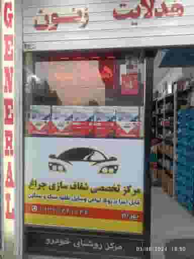 هدلایت شاپ کرج در حسن آباد کرج